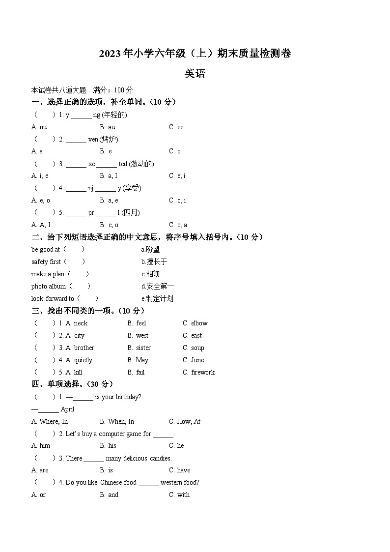 2023-2024学年湖南省邵阳市新宁县湘鲁版六年级上册期末质量检测英语试卷第1页