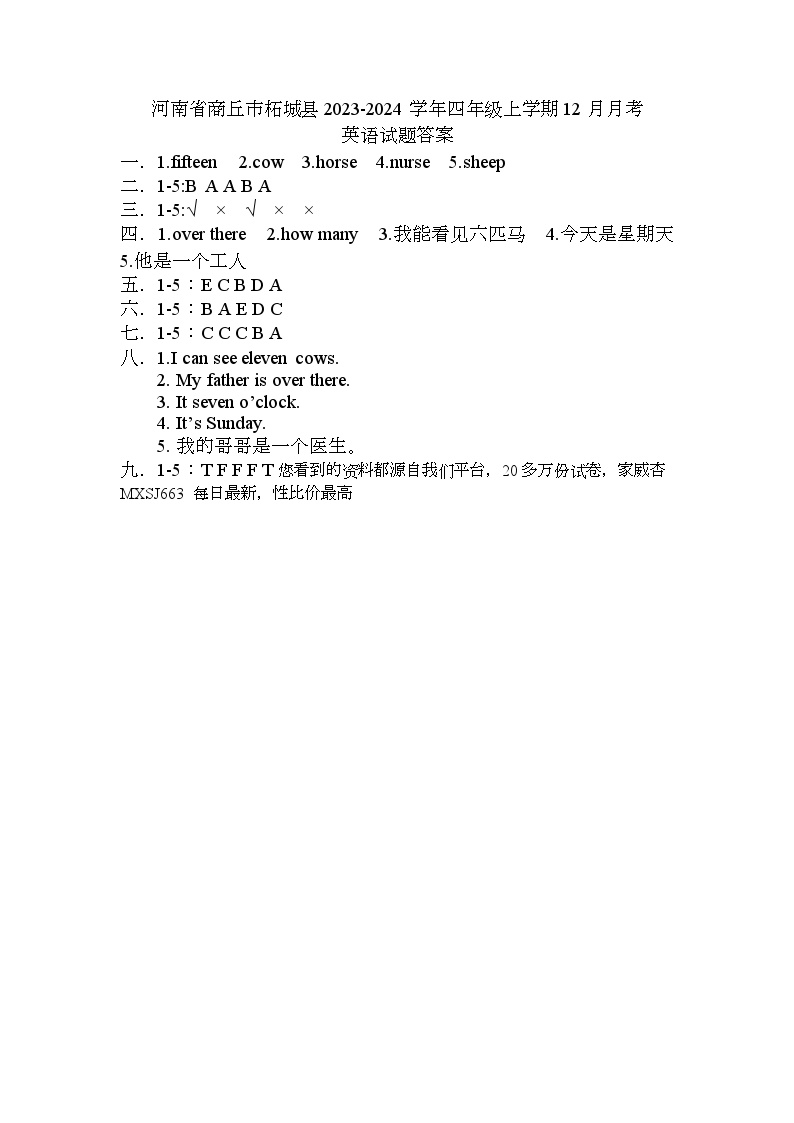 89，河南省商丘市柘城县2023-2024学年四年级上学期12月月考英语试题(1)