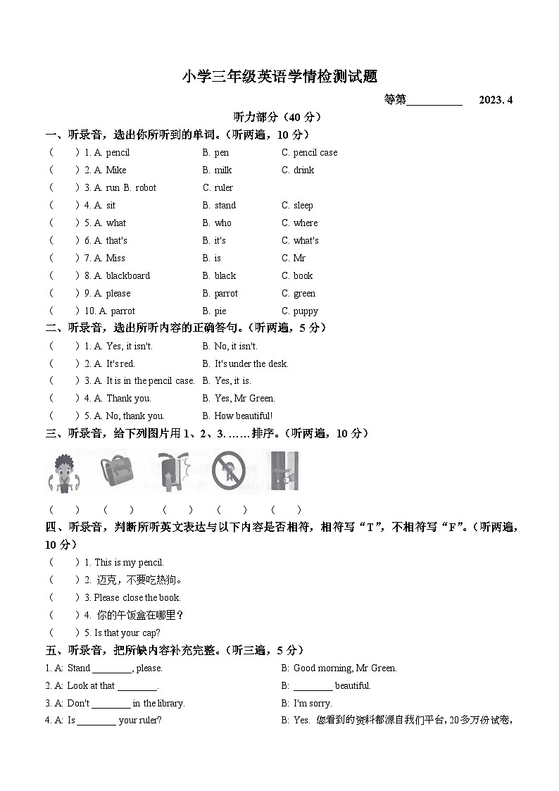 106,2022-2023学年江苏省宿迁市沭阳县译林版(三起)三年级下册期中学情检测英语试卷()01