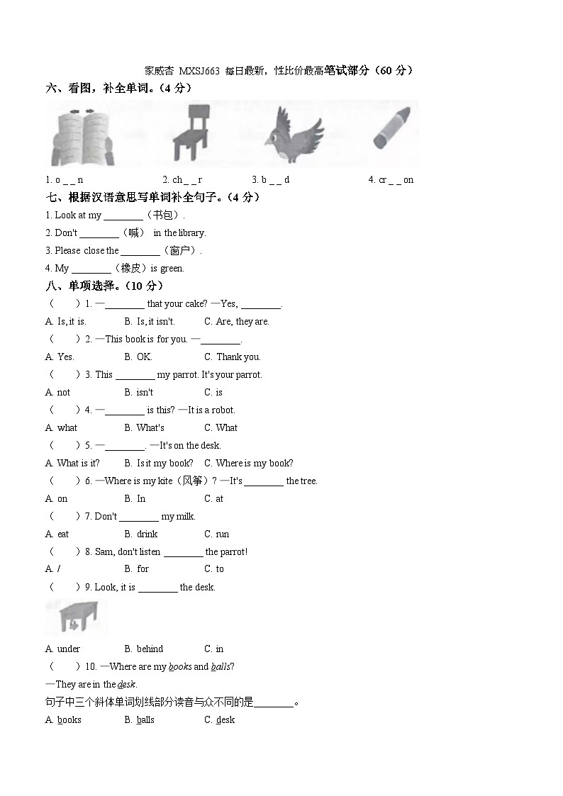 106,2022-2023学年江苏省宿迁市沭阳县译林版(三起)三年级下册期中学情检测英语试卷()02