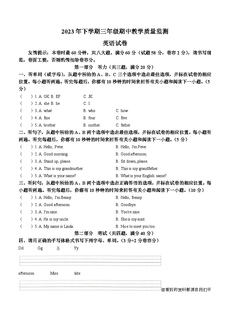 109,2023-2024学年湖南省张家界市桑植县湘少版(三起)三年级上册期中教学质量监测英语试卷第1页
