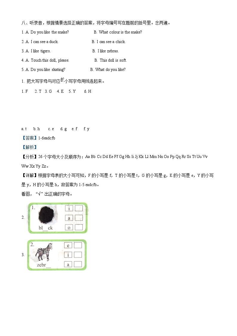 2022-2023学年广东省深圳市龙岗区沪教牛津版(深圳用)二年级下册期中学科素养形成练习英语试卷03