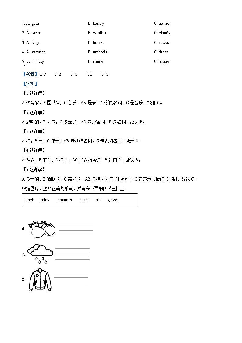 精品解析:2022-2023学年重庆市渝北区人教PEP版四年级下册期末英语试卷(解析版)第2页