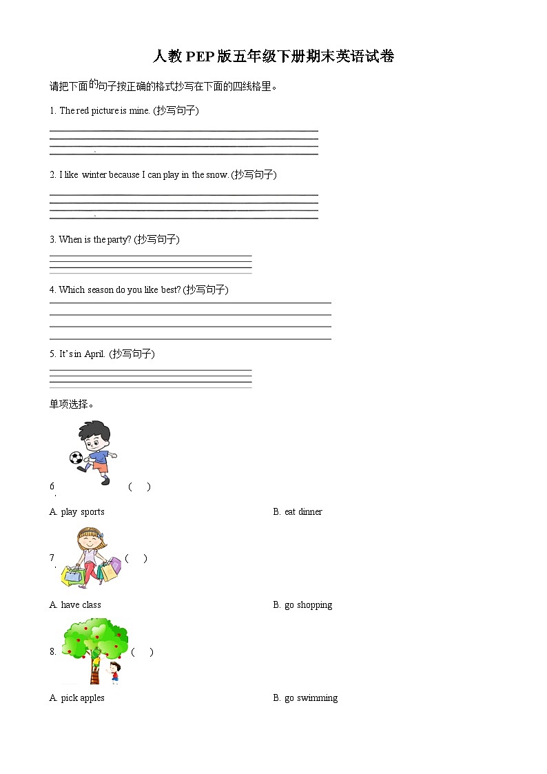 精品解析:2022-2023学年重庆市永川区人教PEP版五年级下册期末英语试卷(原卷版)第1页