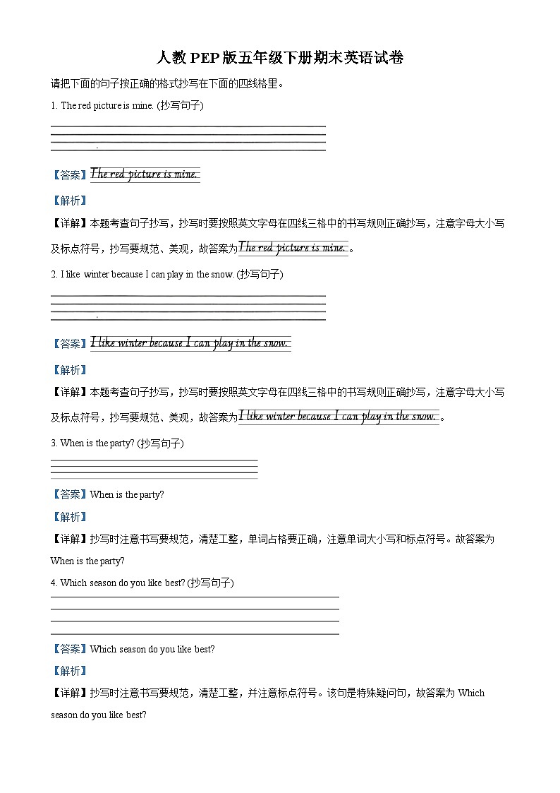 精品解析:2022-2023学年重庆市永川区人教PEP版五年级下册期末英语试卷(解析版)第1页