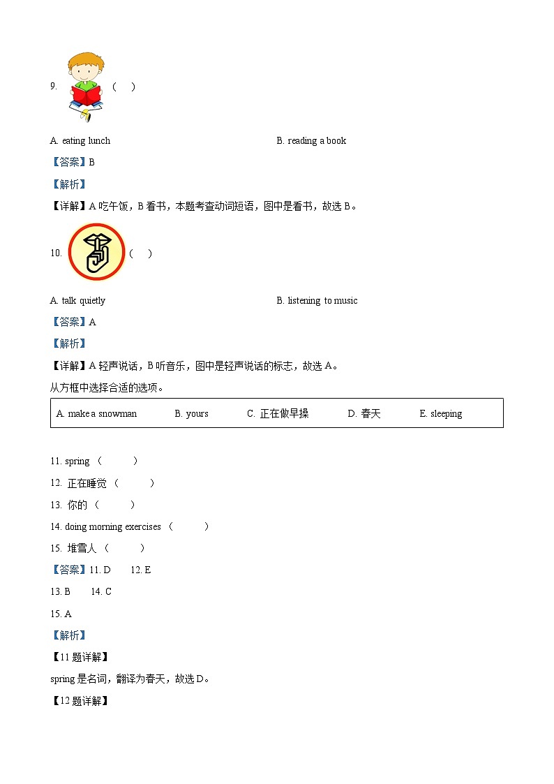 精品解析:2022-2023学年重庆市永川区人教PEP版五年级下册期末英语试卷(解析版)第3页