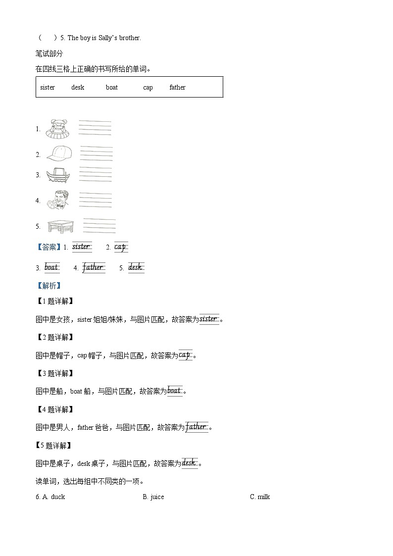 精品解析:2022-2023学年重庆市璧山区人教PEP版三年级下册期末英语试卷(解析版)第2页