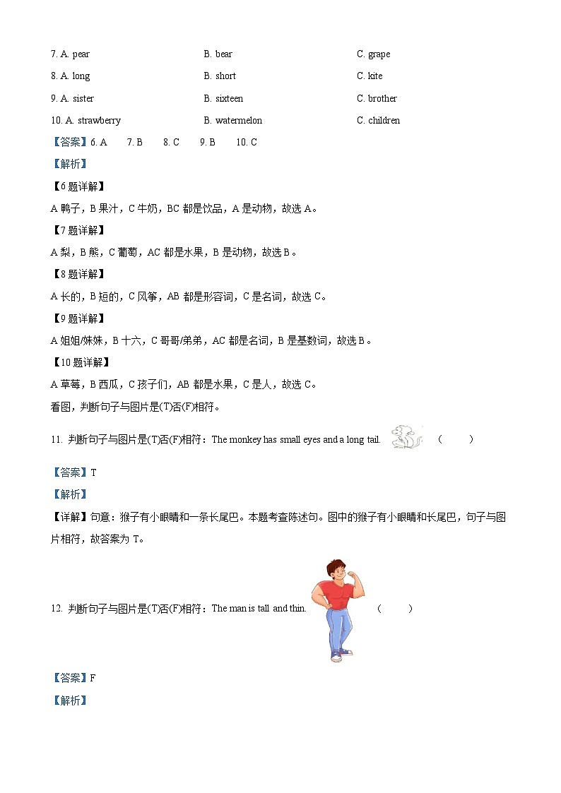 精品解析:2022-2023学年重庆市璧山区人教PEP版三年级下册期末英语试卷(解析版)第3页