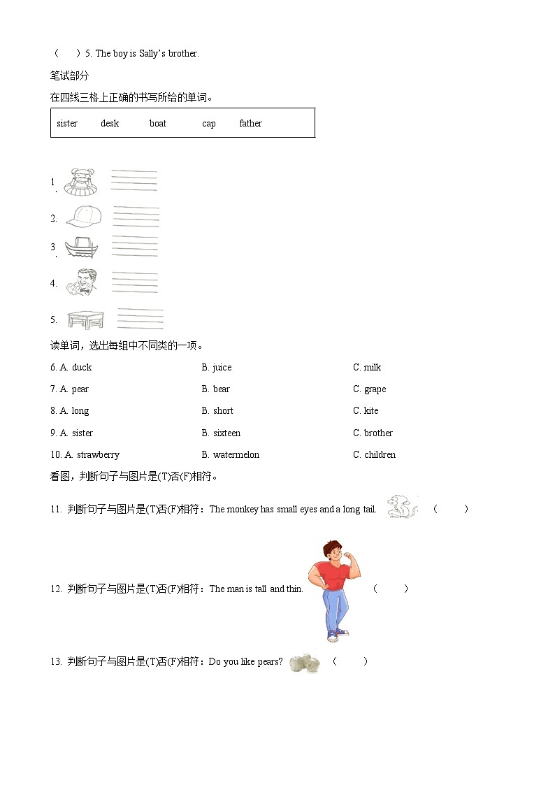 精品解析:2022-2023学年重庆市璧山区人教PEP版三年级下册期末英语试卷(原卷版)第2页