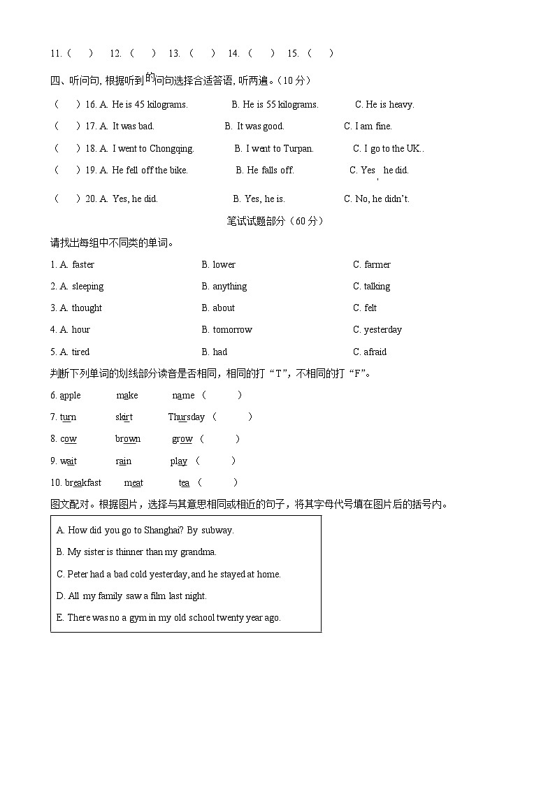 精品解析:2022-2023学年重庆市璧山区人教PEP版六年级下册期末英语试卷(原卷版)第2页