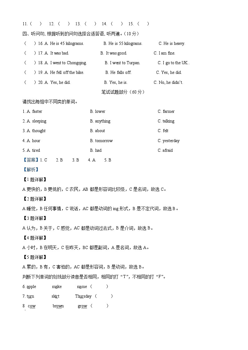 精品解析:2022-2023学年重庆市璧山区人教PEP版六年级下册期末英语试卷(解析版)第2页