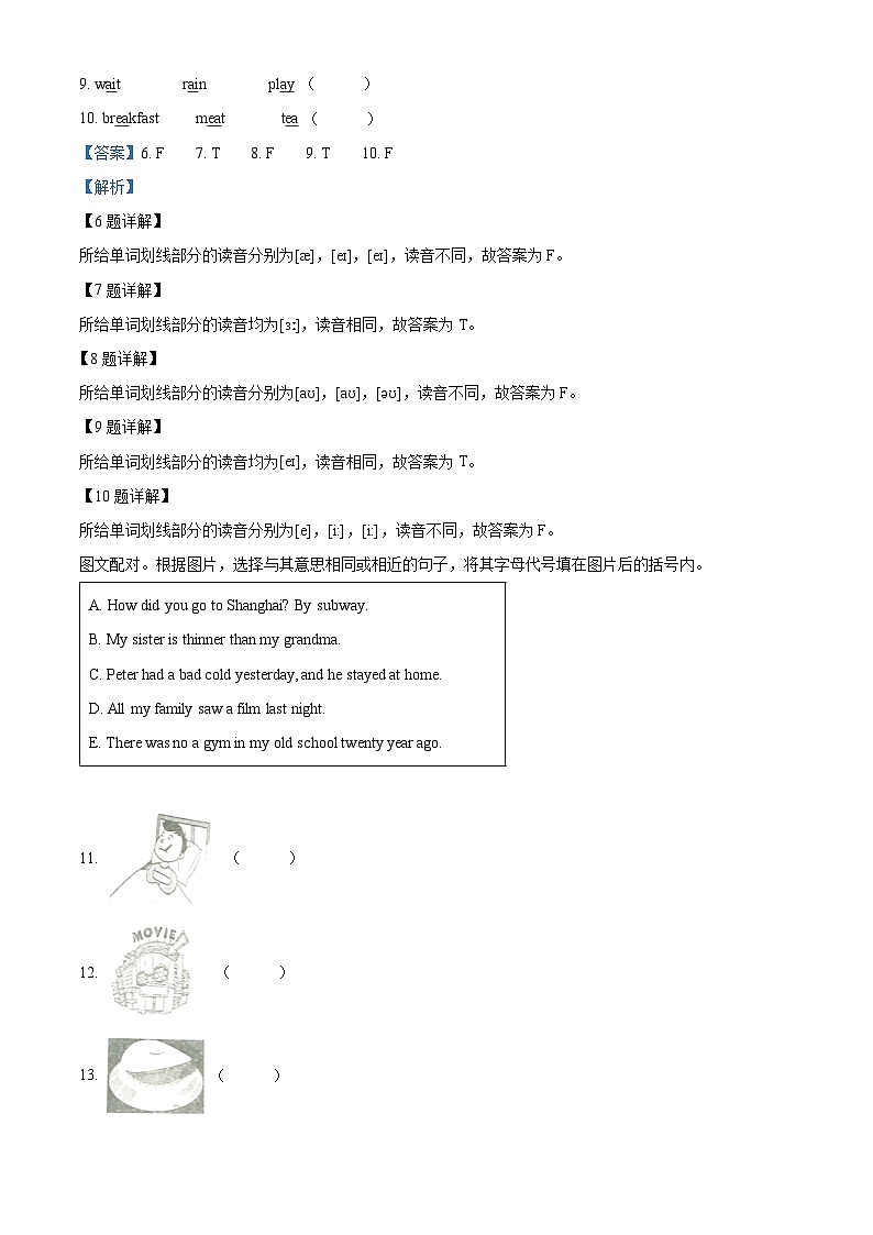 精品解析:2022-2023学年重庆市璧山区人教PEP版六年级下册期末英语试卷(解析版)第3页
