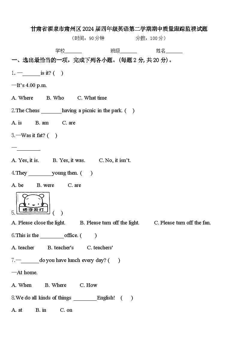 甘肃省酒泉市肃州区2024届四年级英语第二学期期中质量跟踪监视试题含答案01