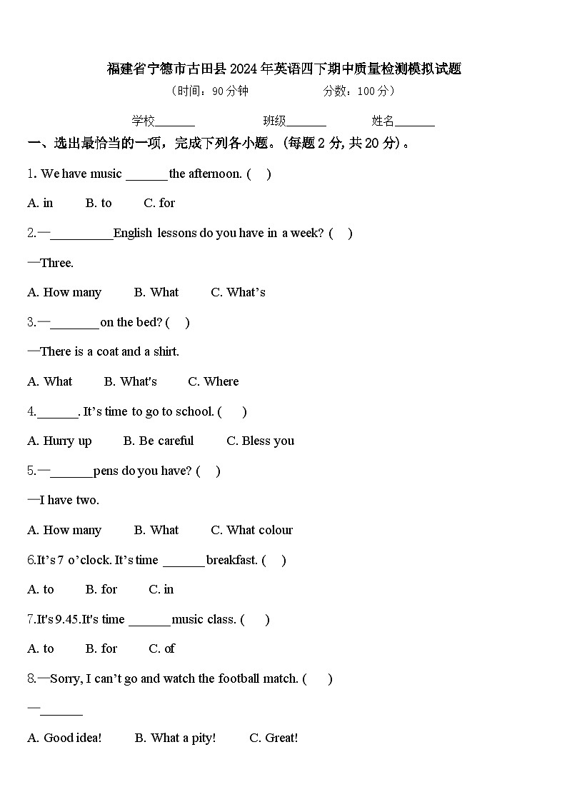 福建省宁德市古田县2024年英语四下期中质量检测模拟试题含答案01