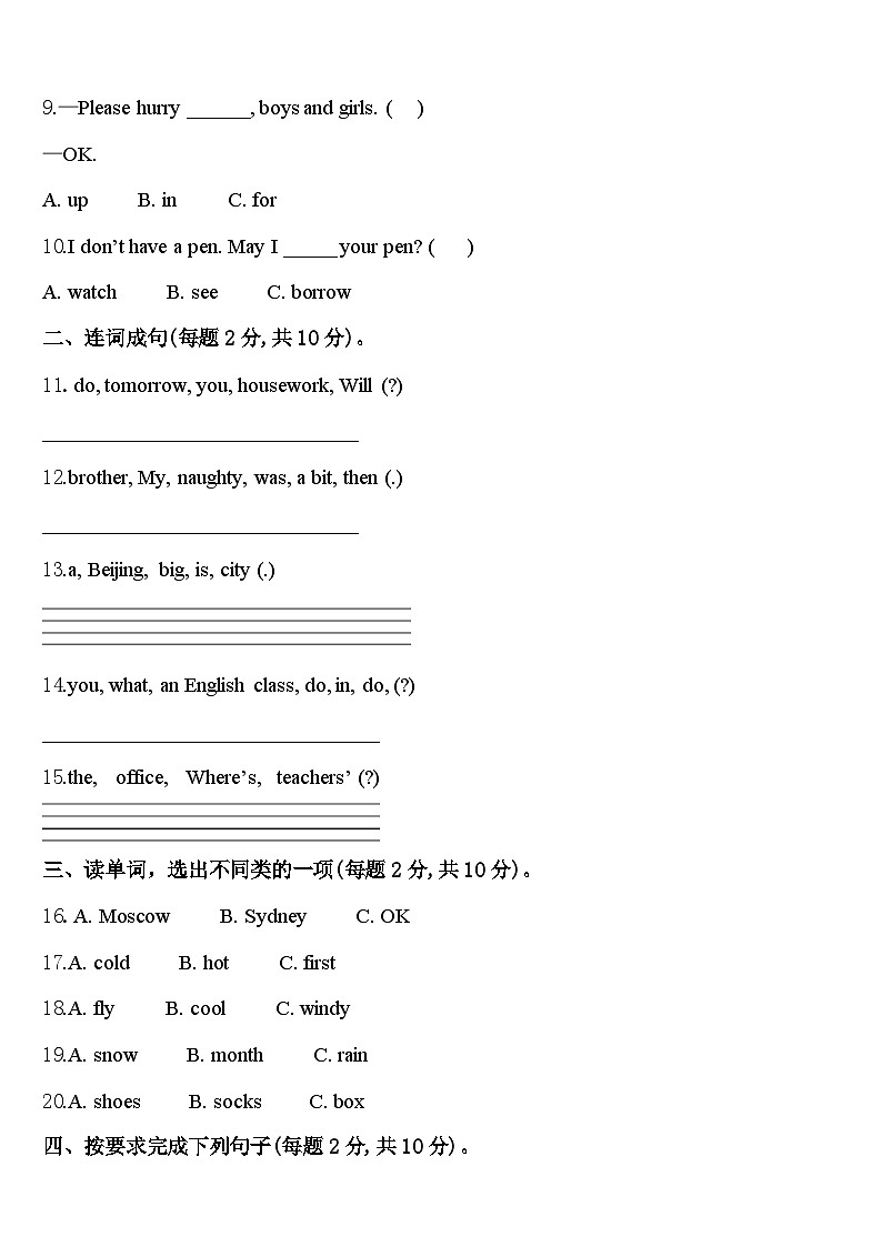 福建省宁德市古田县2024年英语四下期中质量检测模拟试题含答案02