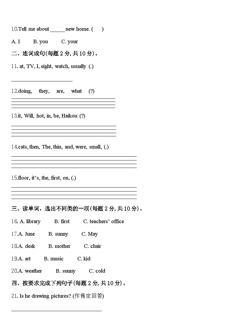 福建省泉州市晋江市2024届英语四下期中考试试题含答案第2页