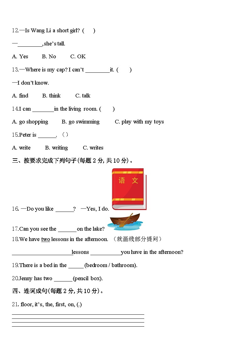 福建省厦门市思明区民立二小2024年英语四年级第二学期期中教学质量检测模拟试题含答案02