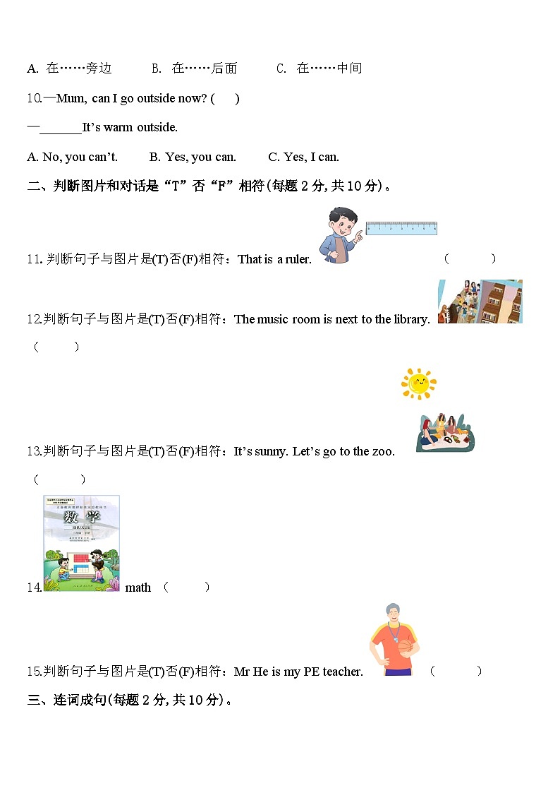 福建省厦门市思明区厦门民立二小2023-2024学年四下英语期中质量检测模拟试题含答案第2页