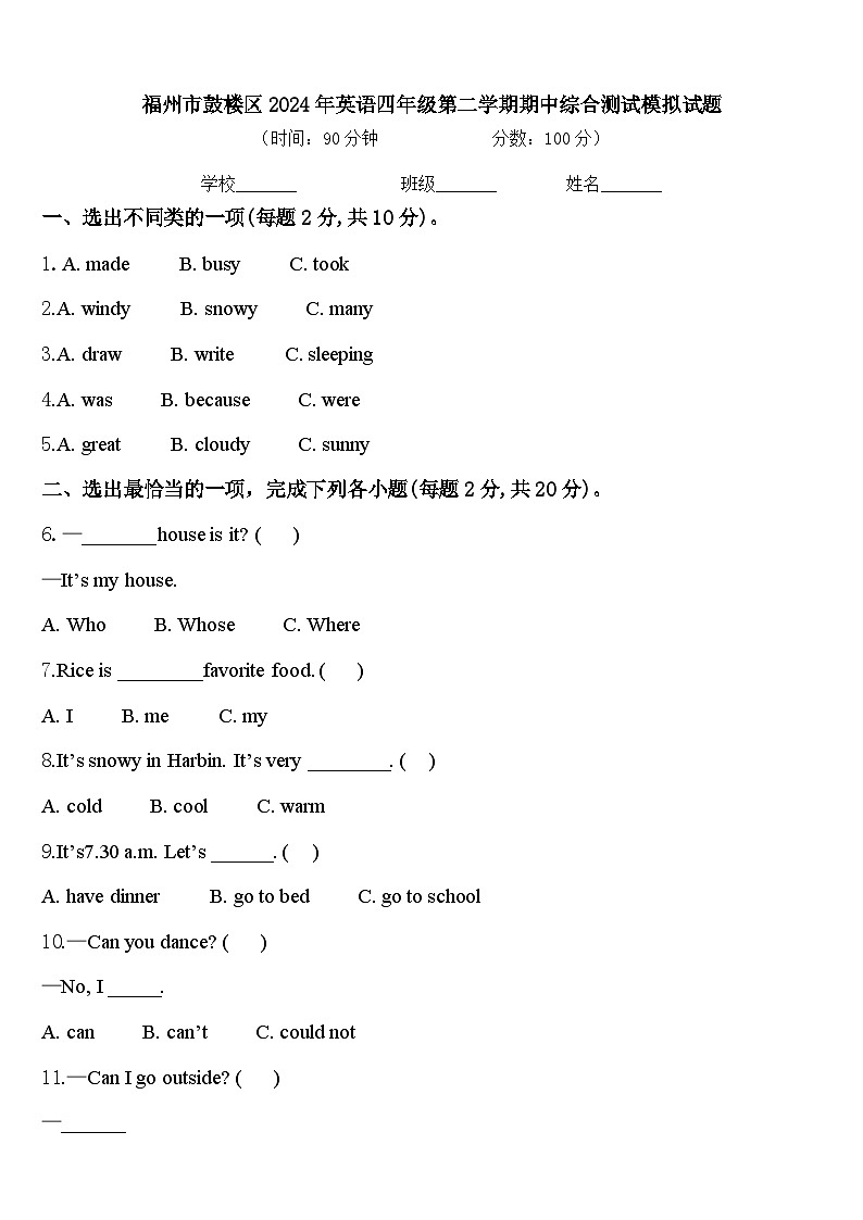 福州市鼓楼区2024年英语四年级第二学期期中综合测试模拟试题含答案第1页
