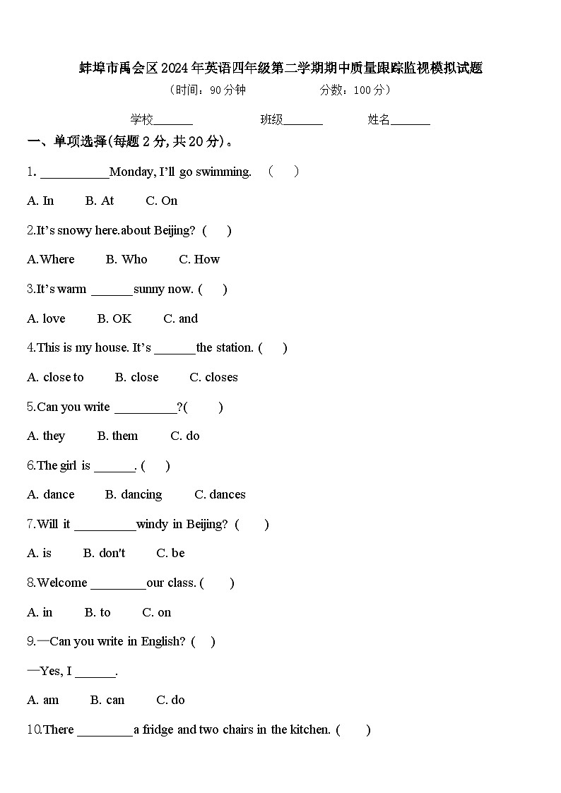 蚌埠市禹会区2024年英语四年级第二学期期中质量跟踪监视模拟试题含答案01