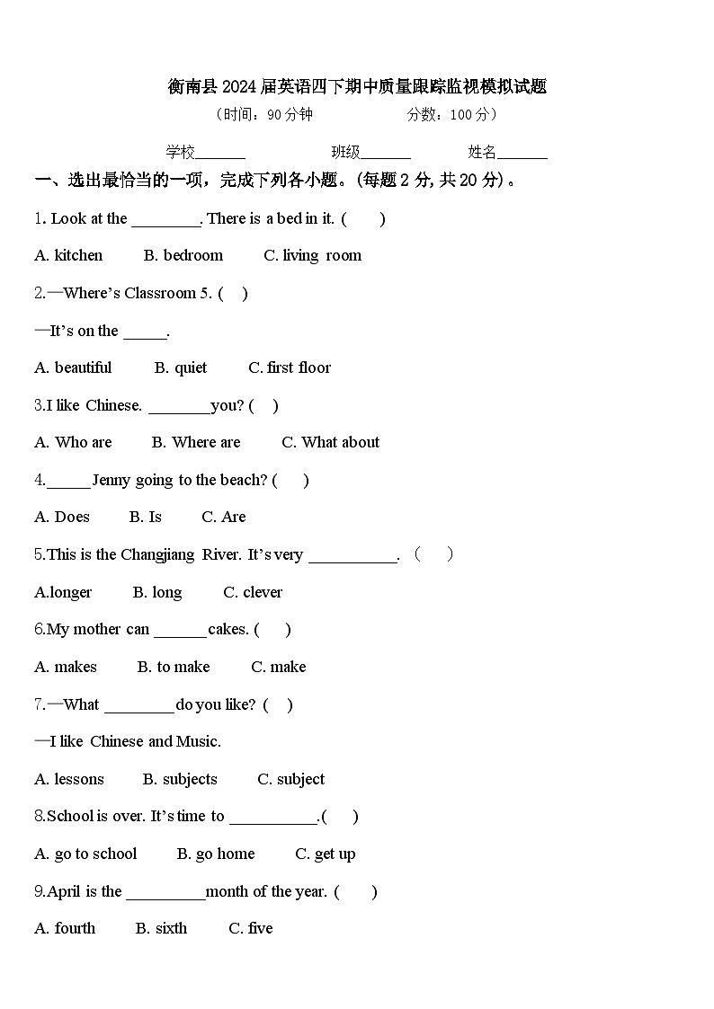 衡南县2024届英语四下期中质量跟踪监视模拟试题含答案01