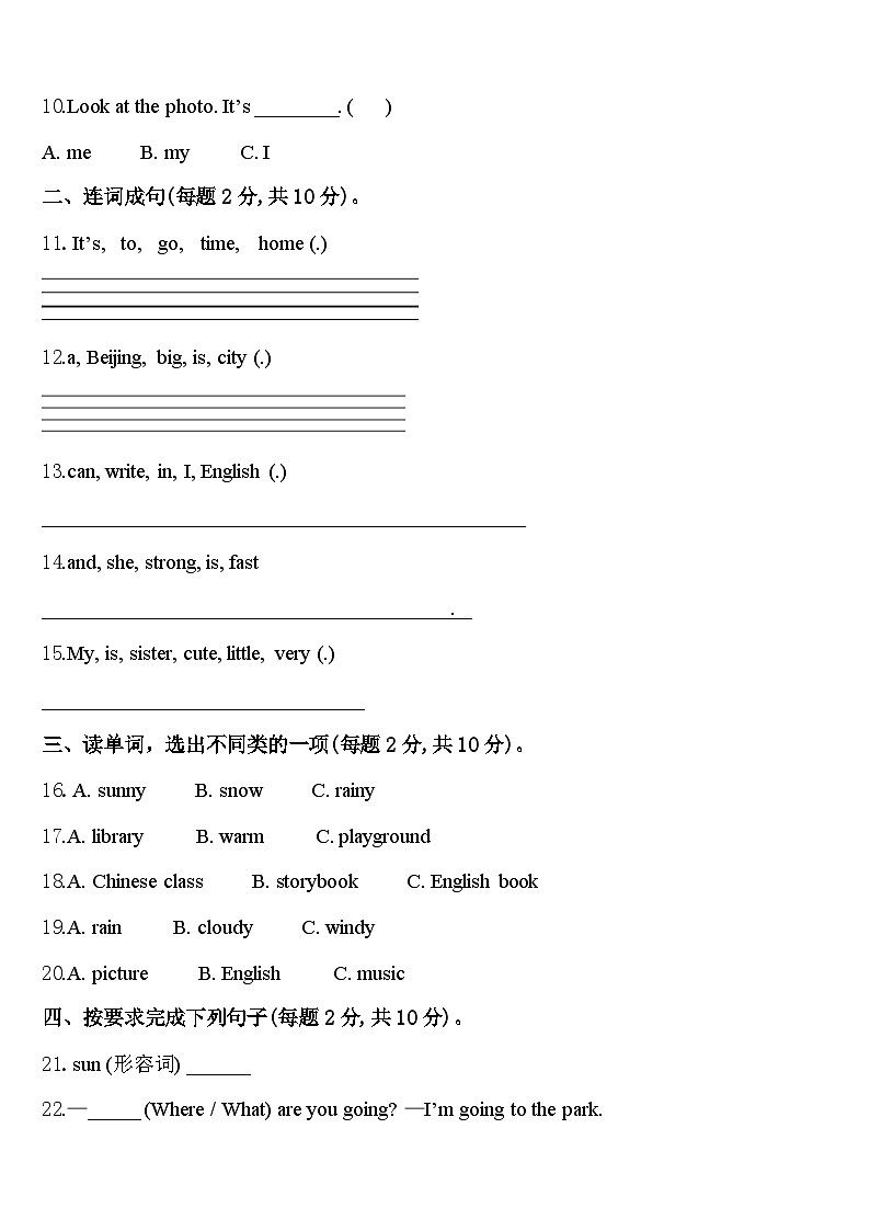 衡南县2024届英语四下期中质量跟踪监视模拟试题含答案02