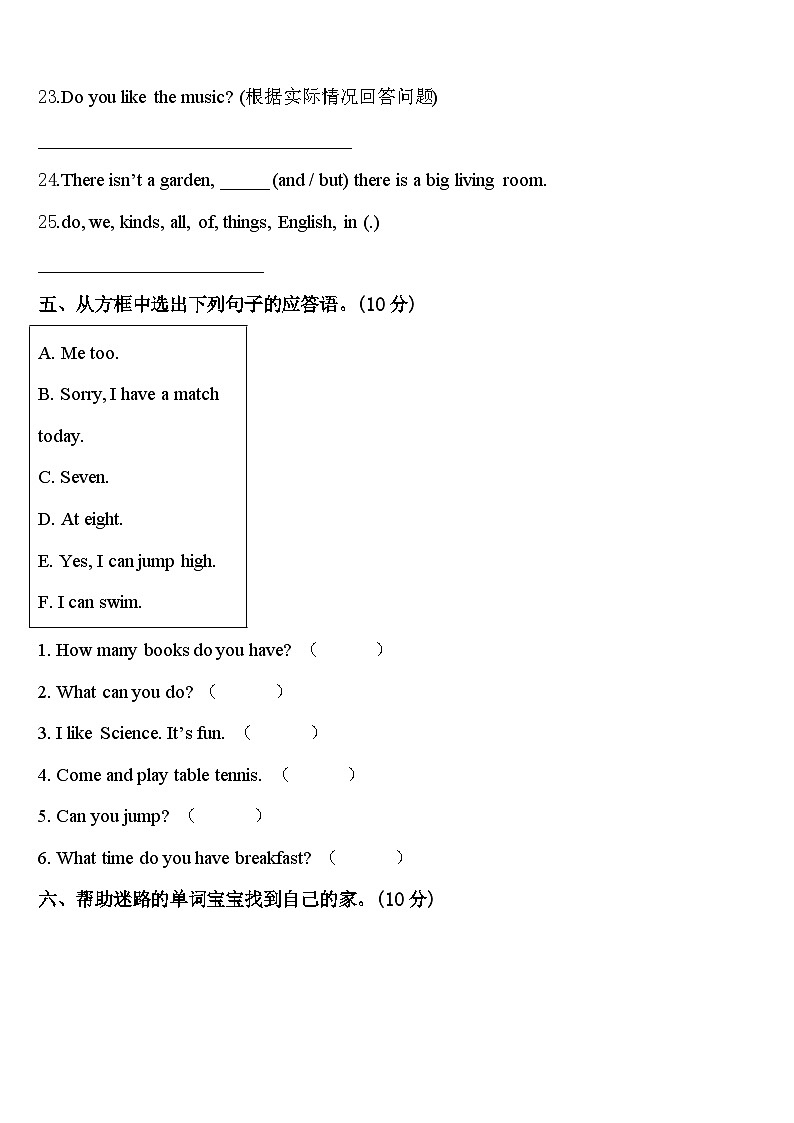 衡南县2024届英语四下期中质量跟踪监视模拟试题含答案03