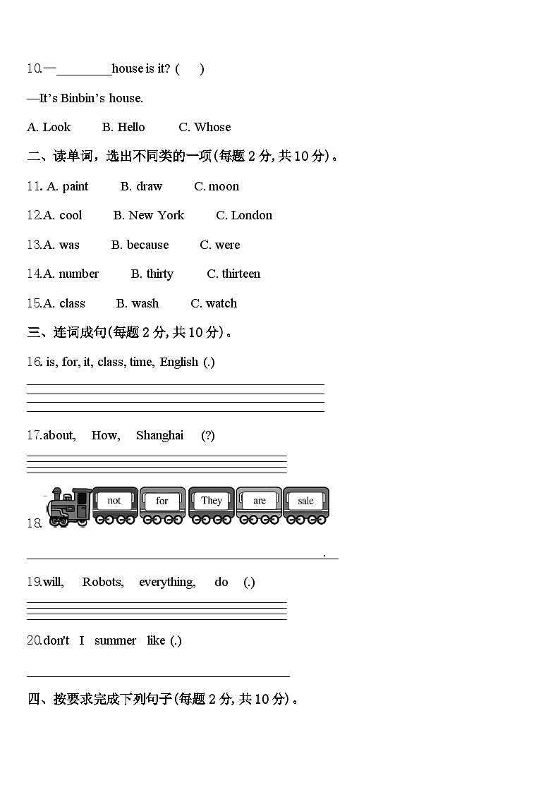 衡水市武强县2024届四下英语期中质量检测模拟试题含答案02