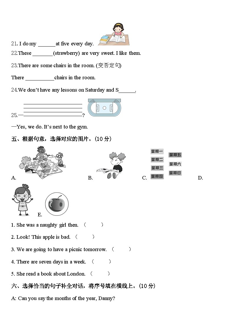 衡水市武强县2024届四下英语期中质量检测模拟试题含答案03