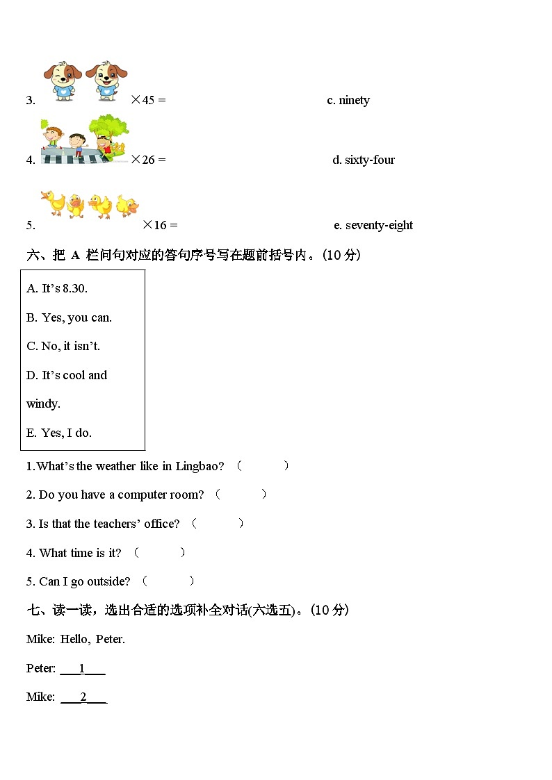 葫芦岛市连山区2023-2024学年四年级英语第二学期期中检测模拟试题含答案第3页