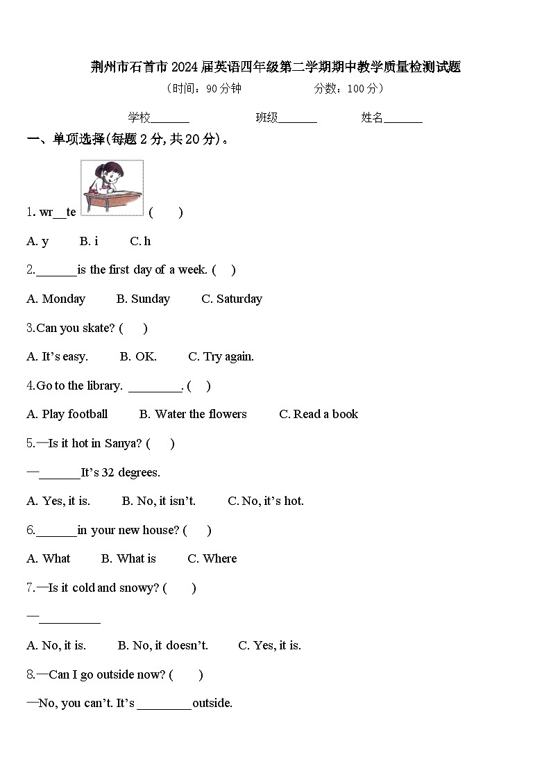 荆州市石首市2024届英语四年级第二学期期中教学质量检测试题含答案第1页
