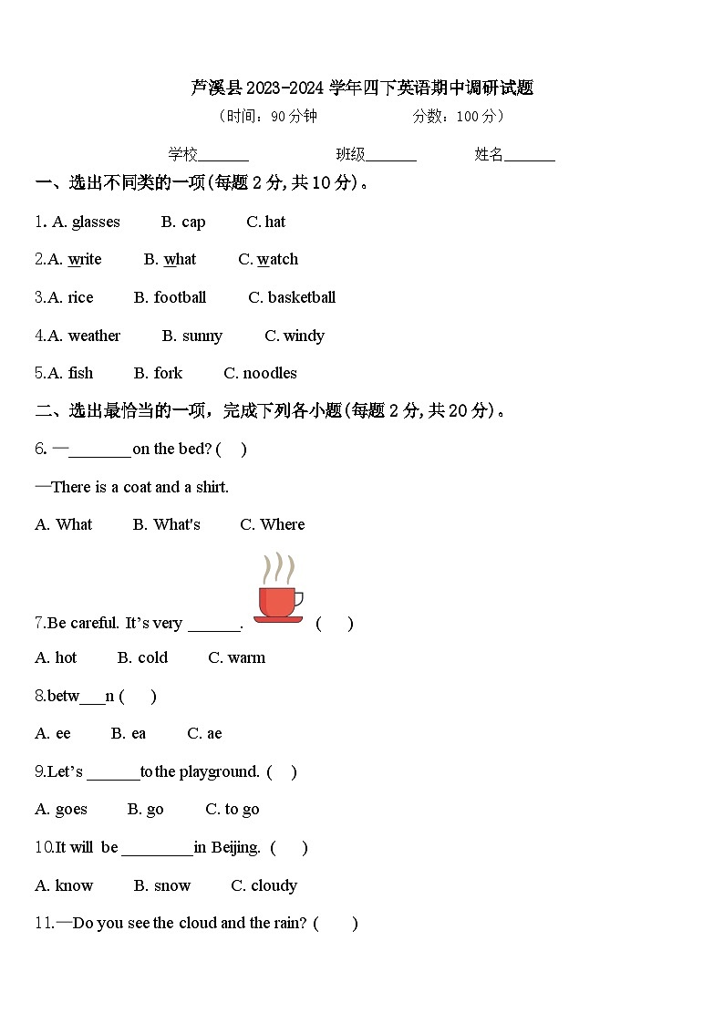 芦溪县2023-2024学年四下英语期中调研试题含答案01