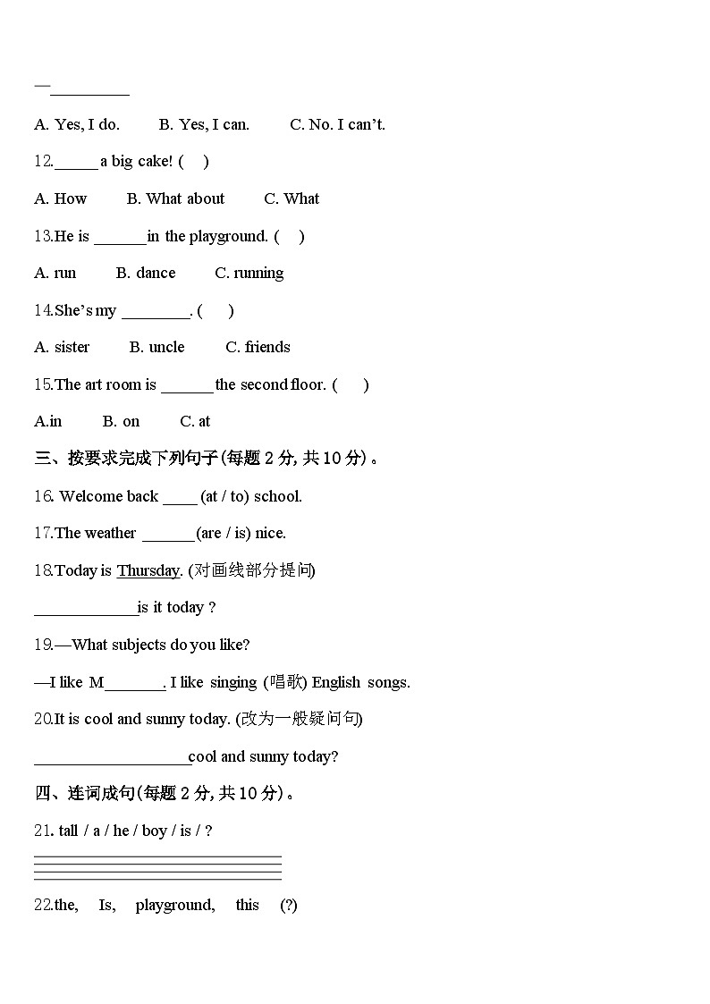芦溪县2023-2024学年四下英语期中调研试题含答案02