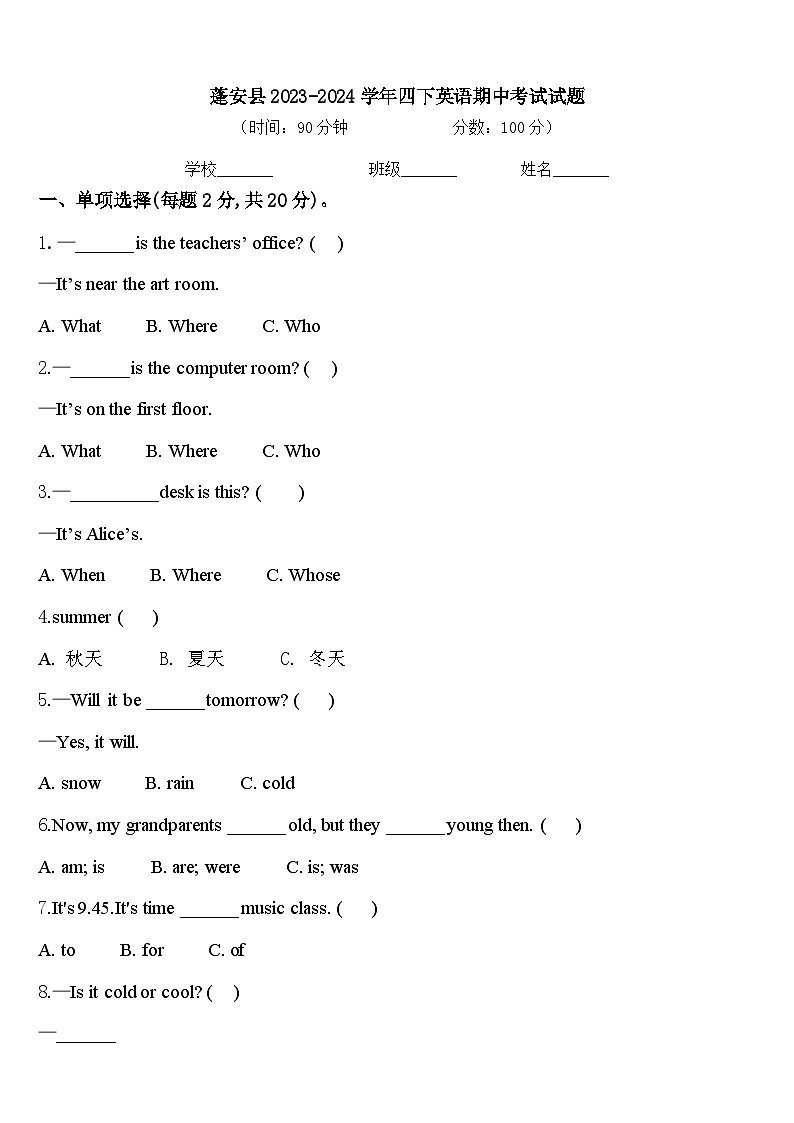 蓬安县2023-2024学年四下英语期中考试试题含答案第1页
