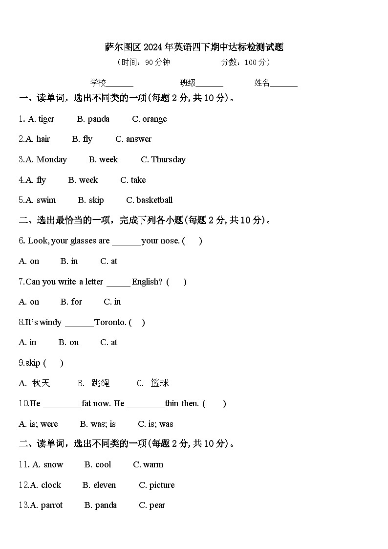 萨尔图区2024年英语四下期中达标检测试题含答案01