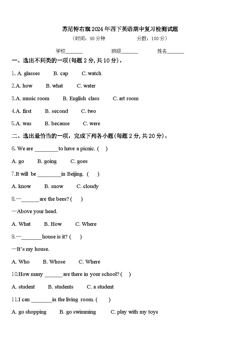 苏尼特右旗2024年四下英语期中复习检测试题含答案01