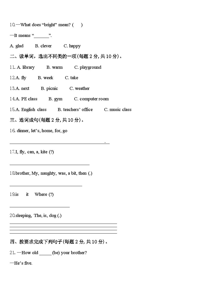 贵州省安顺市普定县实验学校2024年四下英语期中监测模拟试题含答案02