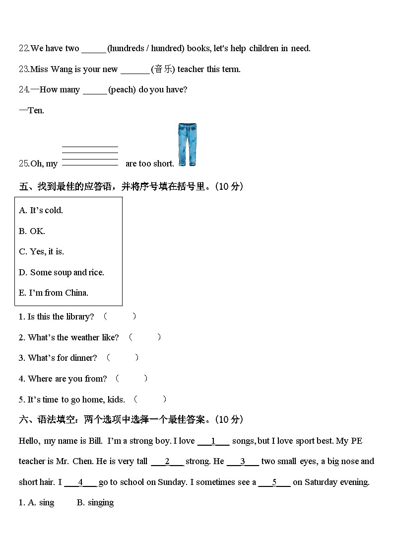 贵州省安顺市普定县实验学校2024年四下英语期中监测模拟试题含答案03