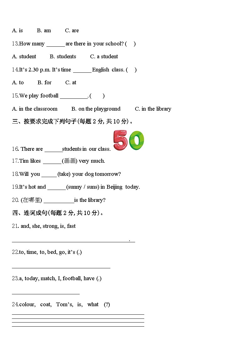 西藏阿里地区日土县2023-2024学年英语四下期中达标检测模拟试题含答案02