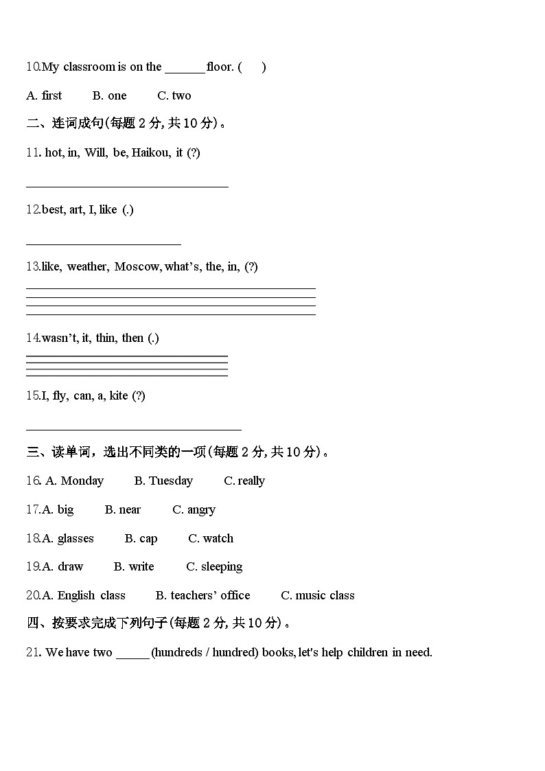 西藏拉萨市当雄县2024届四下英语期中监测模拟试题含答案第2页