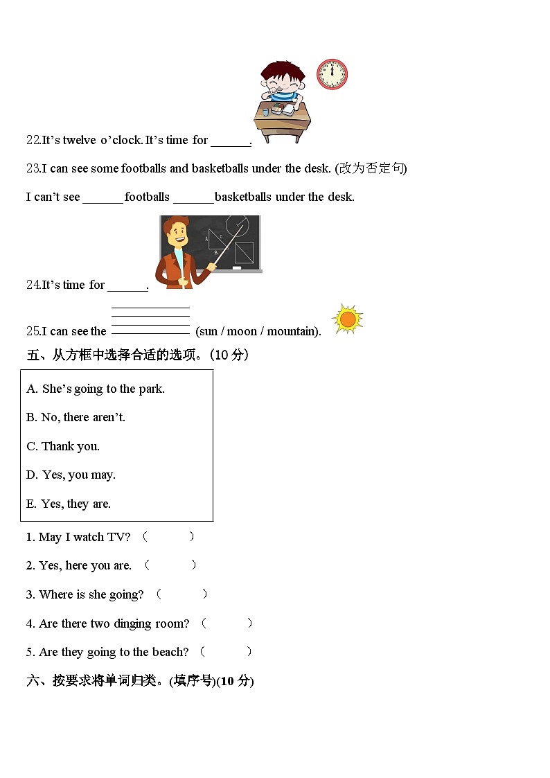 西藏拉萨市当雄县2024届四下英语期中监测模拟试题含答案第3页