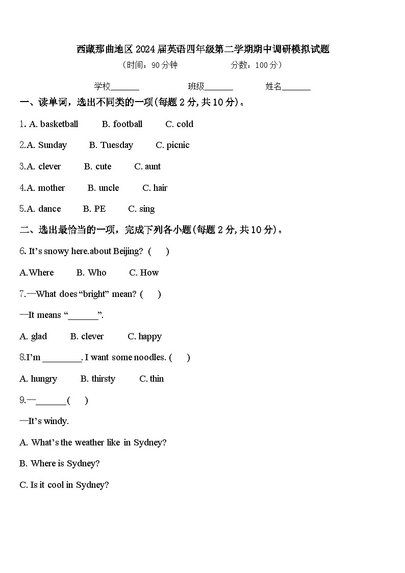 西藏那曲地区2024届英语四年级第二学期期中调研模拟试题含答案01