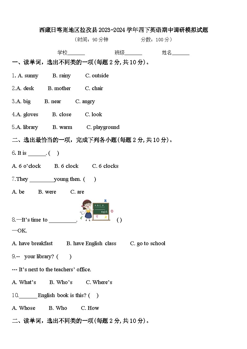 西藏日喀则地区拉孜县2023-2024学年四下英语期中调研模拟试题含答案01