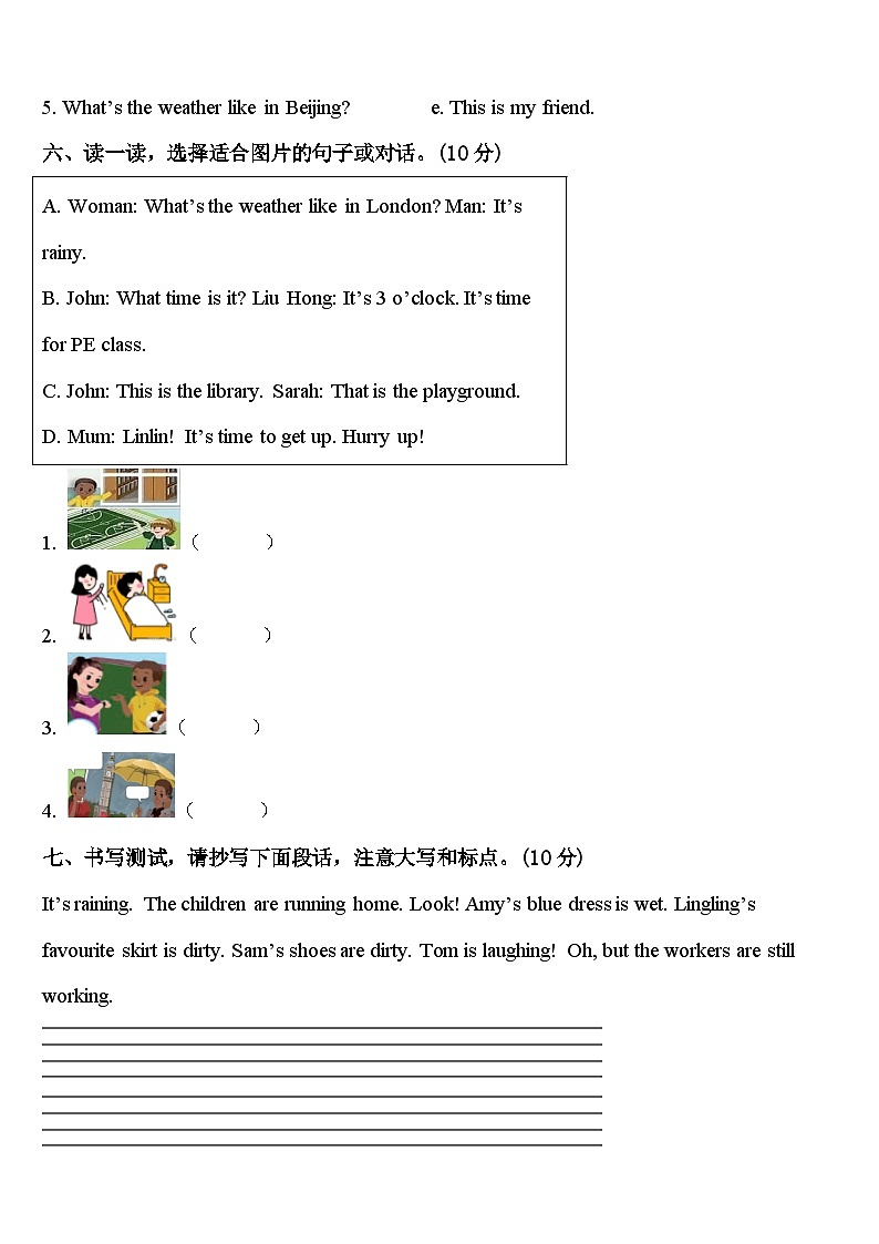 西藏日喀则地区拉孜县2023-2024学年四下英语期中调研模拟试题含答案03