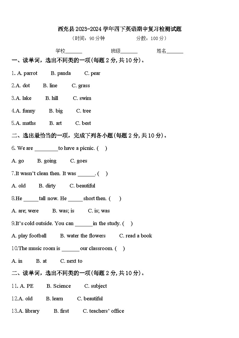 西充县2023-2024学年四下英语期中复习检测试题含答案第1页