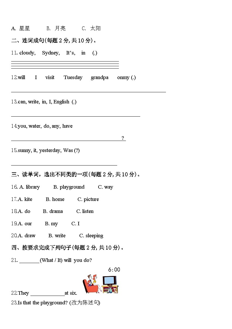 许昌市禹州市2023-2024学年英语四下期中统考试题含答案第2页