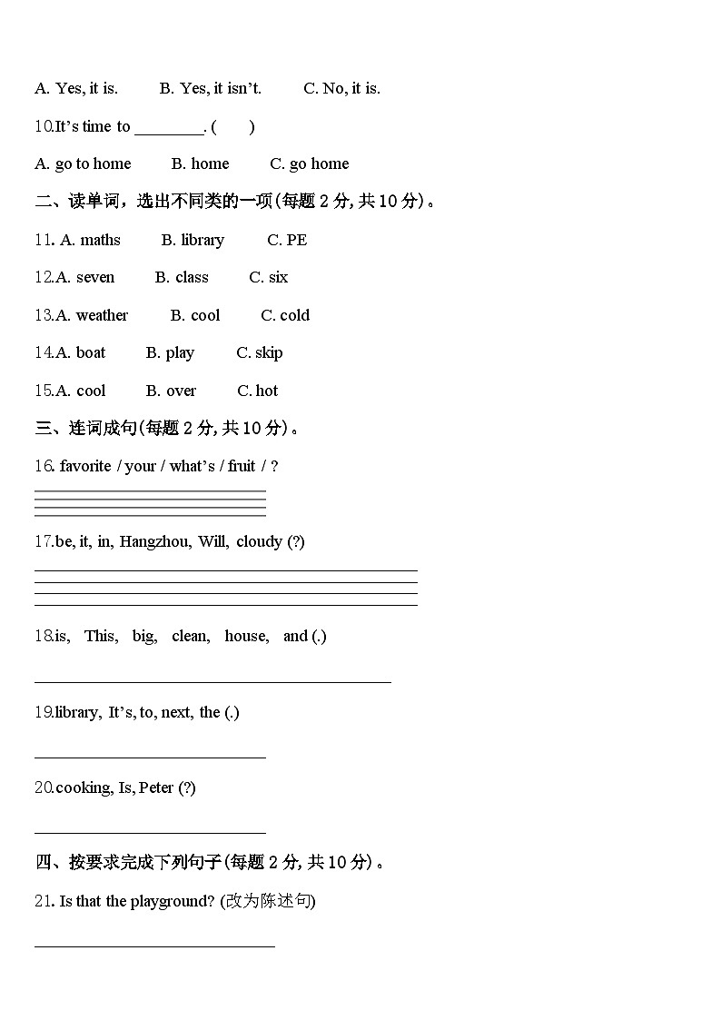 贵阳市修文县2024届四下英语期中综合测试模拟试题含答案第2页