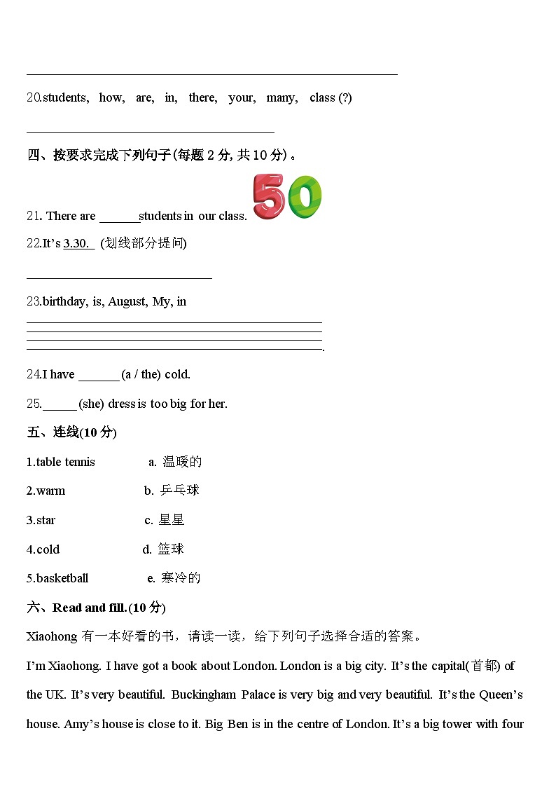 贵州黔西南布依族苗族自治州望谟县2024年英语四下期中达标检测模拟试题含答案第3页