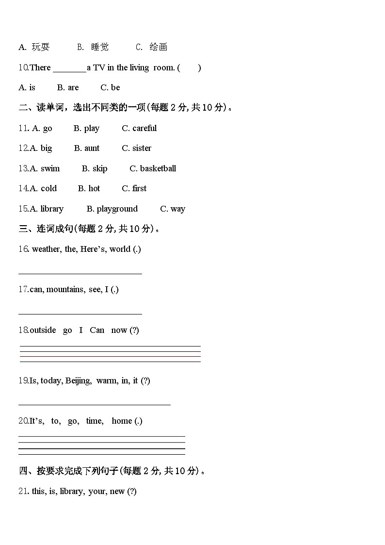 贺兰县2023-2024学年四下英语期中调研试题含答案02
