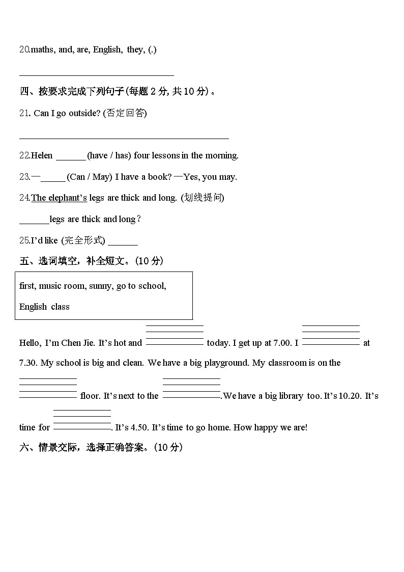 辽宁省鞍山市立山区2024届英语四年级第二学期期中质量跟踪监视试题含答案第3页